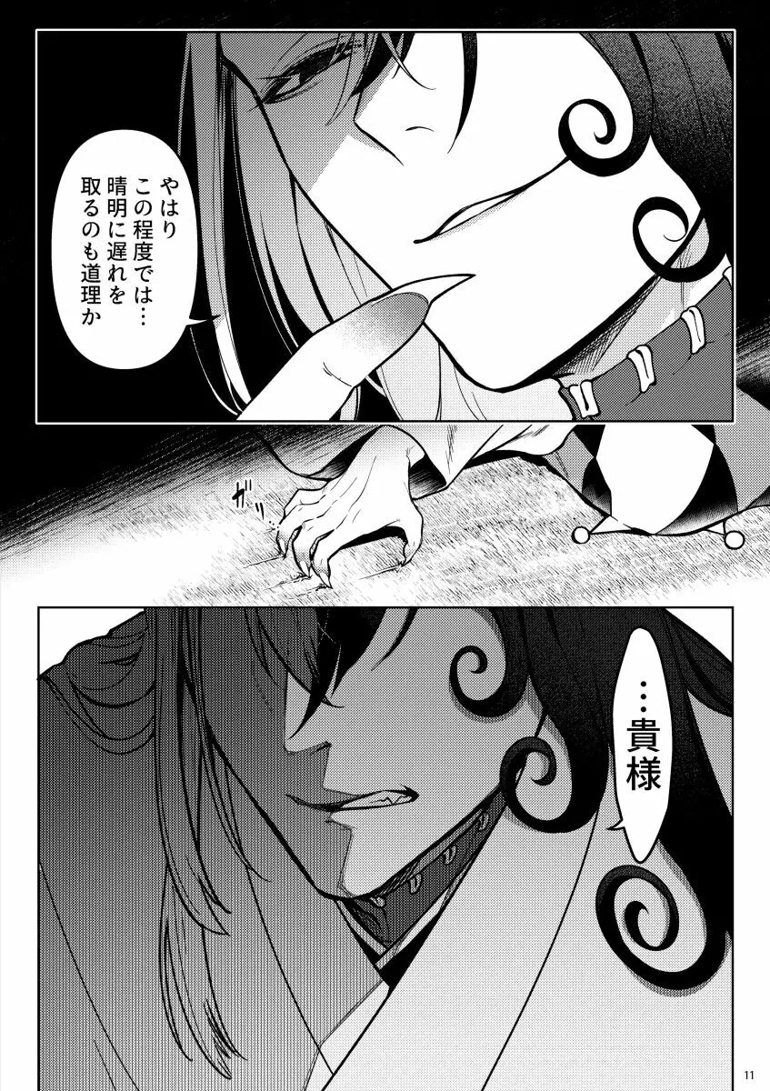 獣に堕ちる - page9