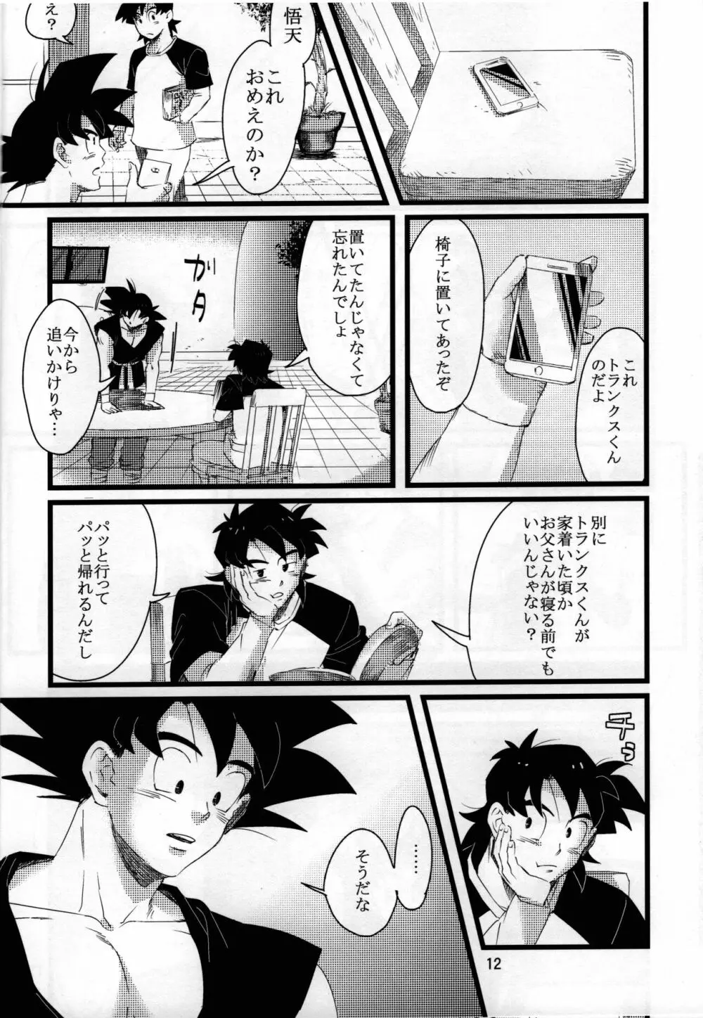 luar (ドラゴンボールZ - page13