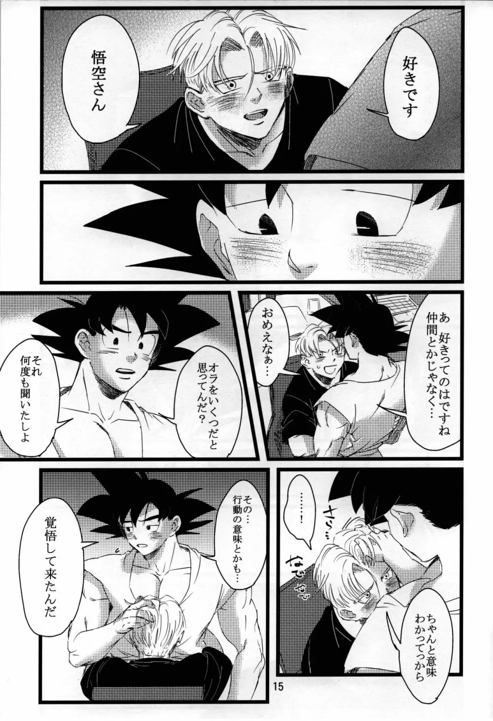 luar (ドラゴンボールZ - page16