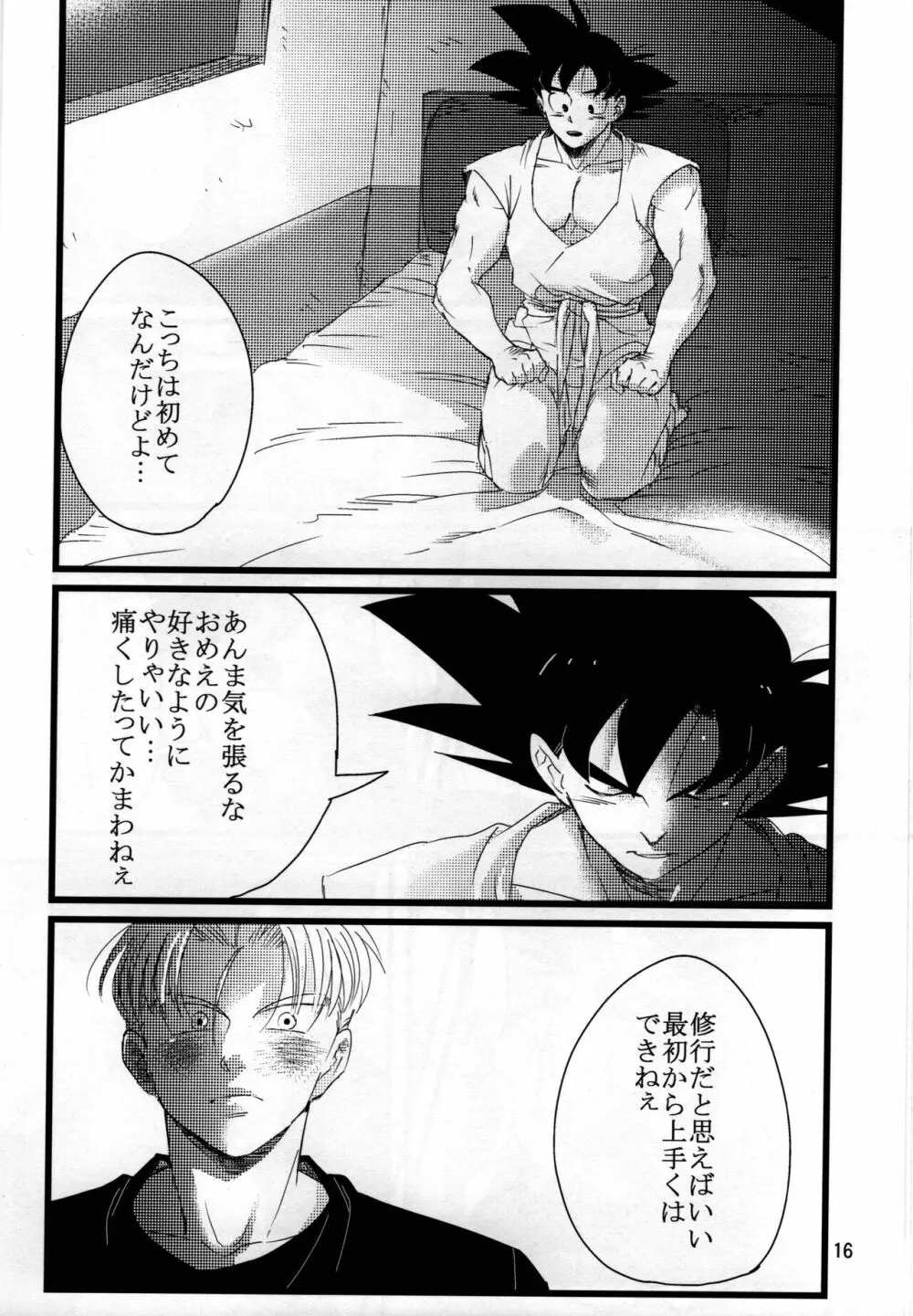 luar (ドラゴンボールZ - page17