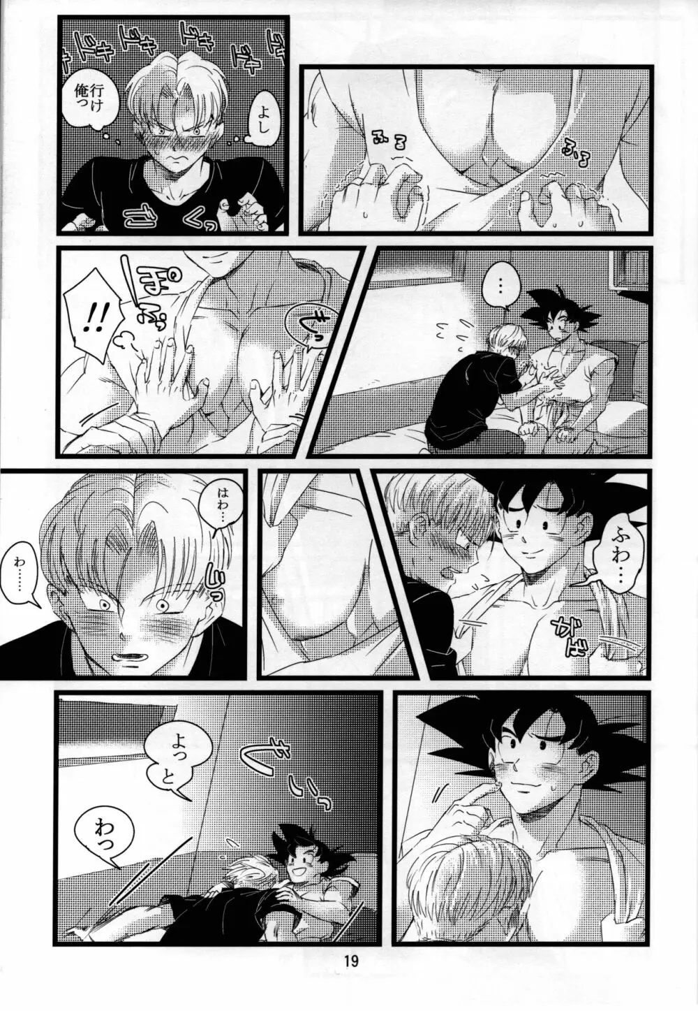 luar (ドラゴンボールZ - page20