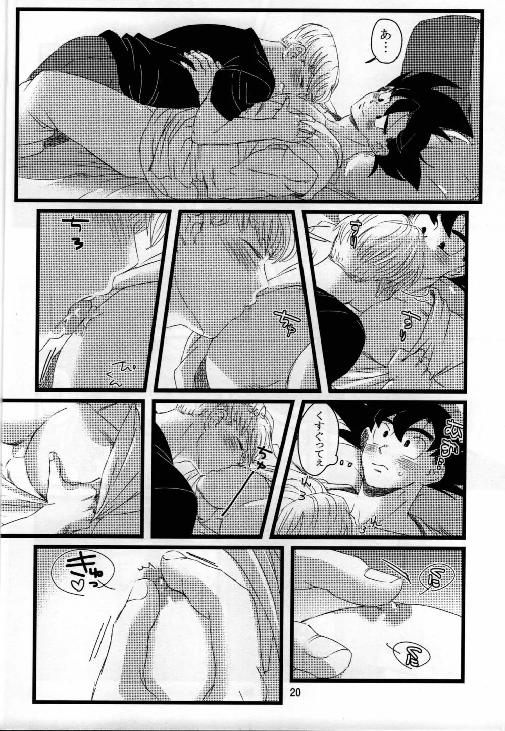 luar (ドラゴンボールZ - page21