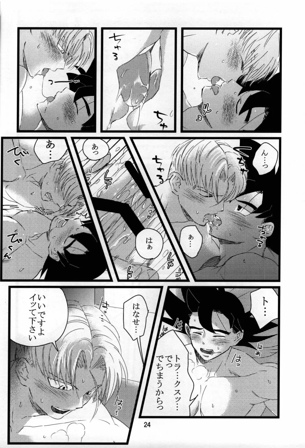 luar (ドラゴンボールZ - page25