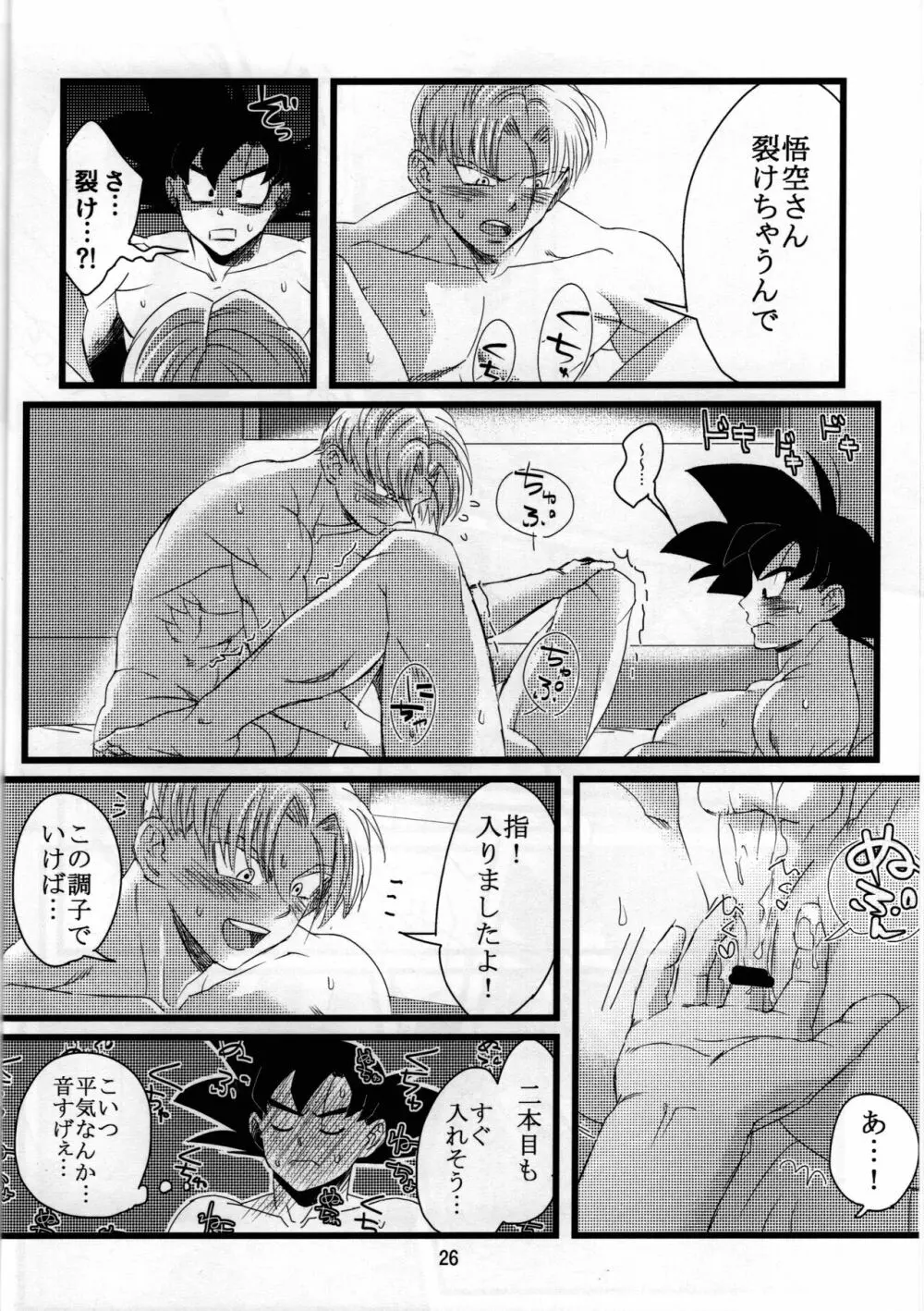 luar (ドラゴンボールZ - page27