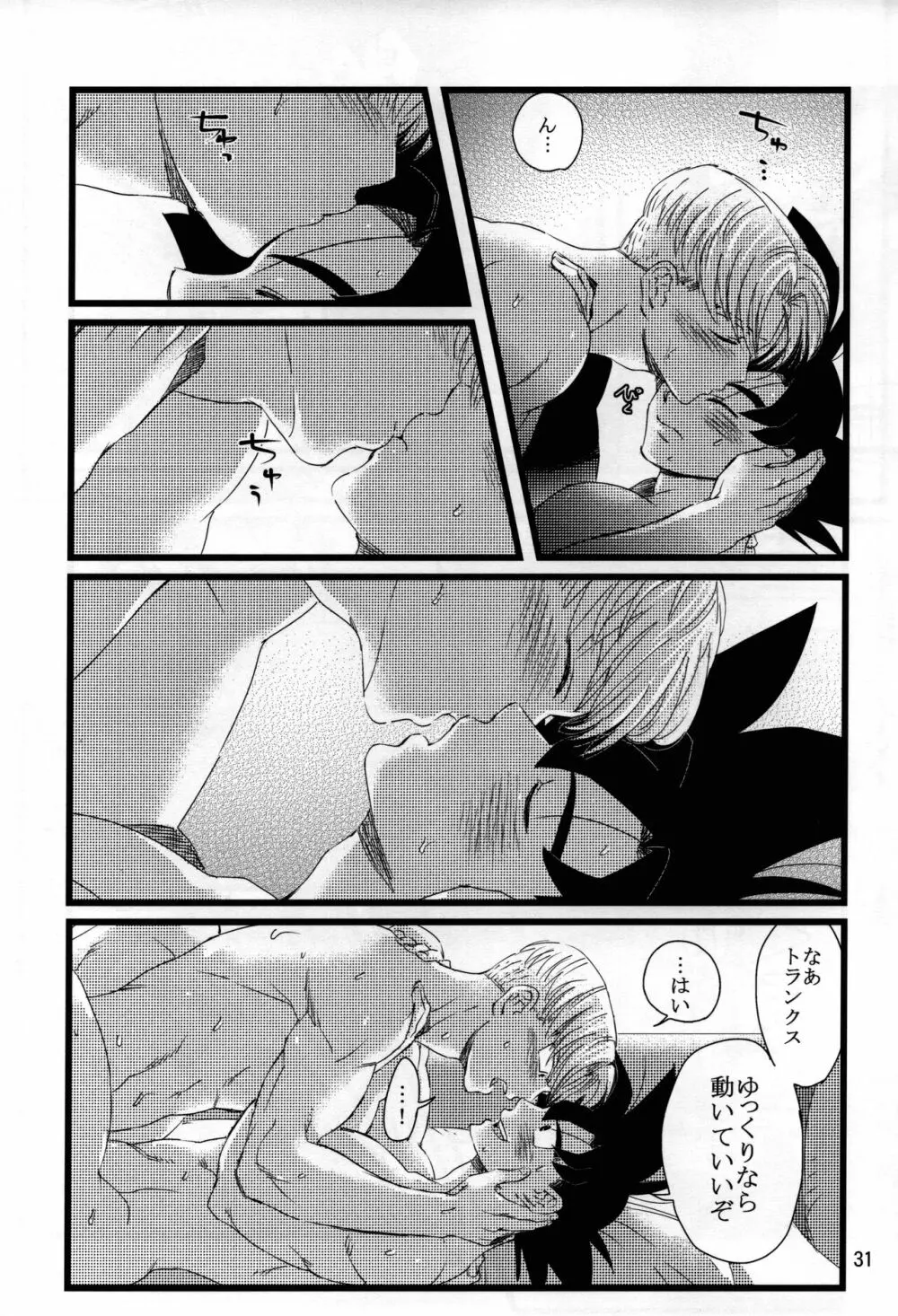 luar (ドラゴンボールZ - page32
