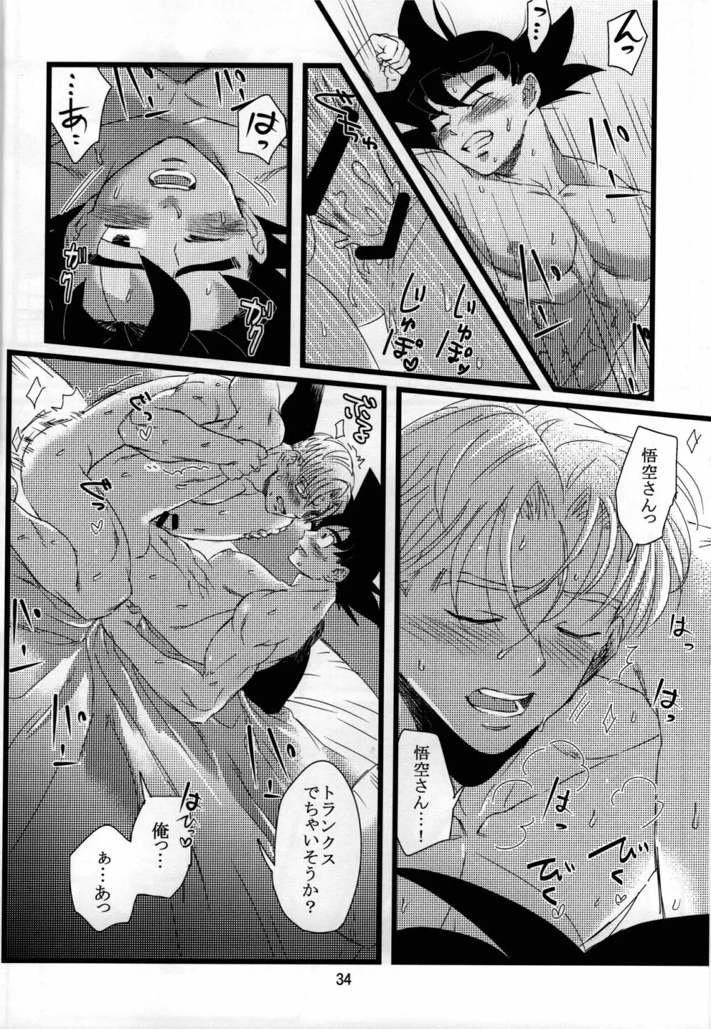 luar (ドラゴンボールZ - page35