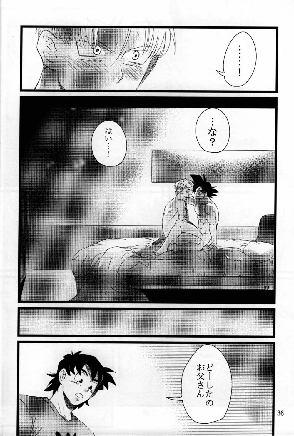 luar (ドラゴンボールZ - page37