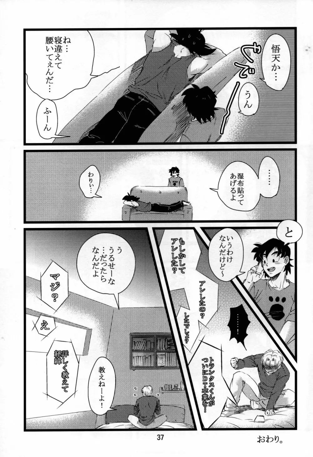 luar (ドラゴンボールZ - page38