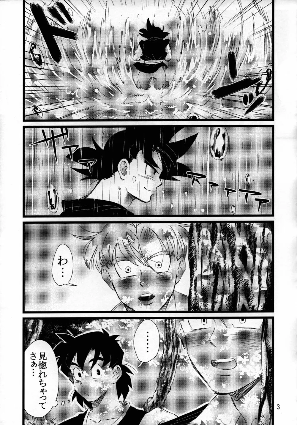 luar (ドラゴンボールZ - page4