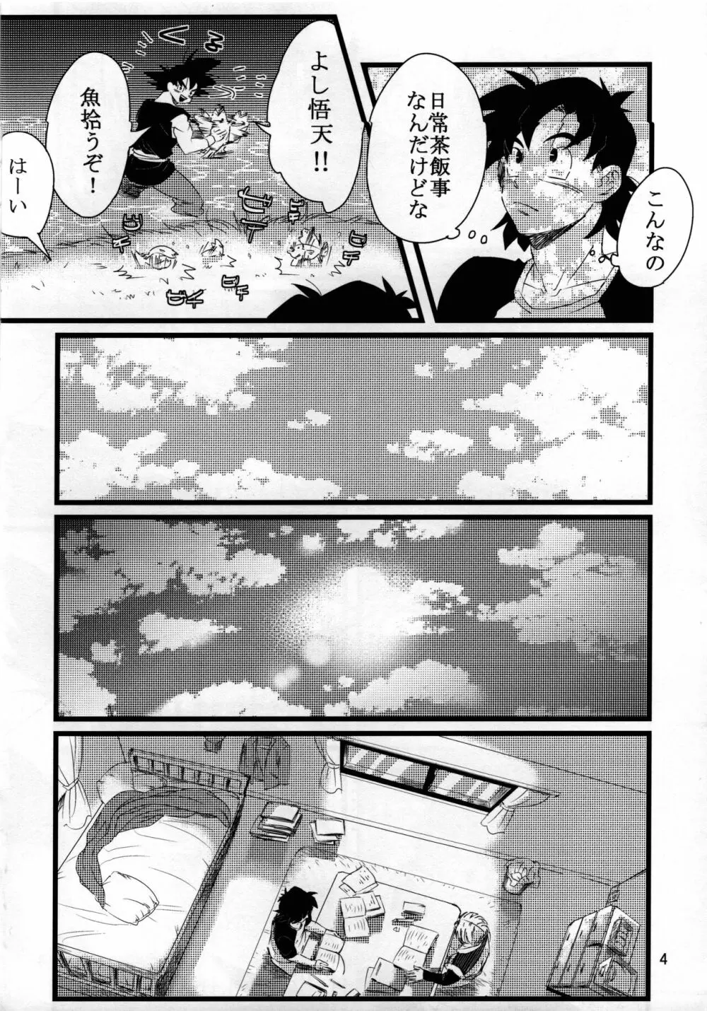 luar (ドラゴンボールZ - page5