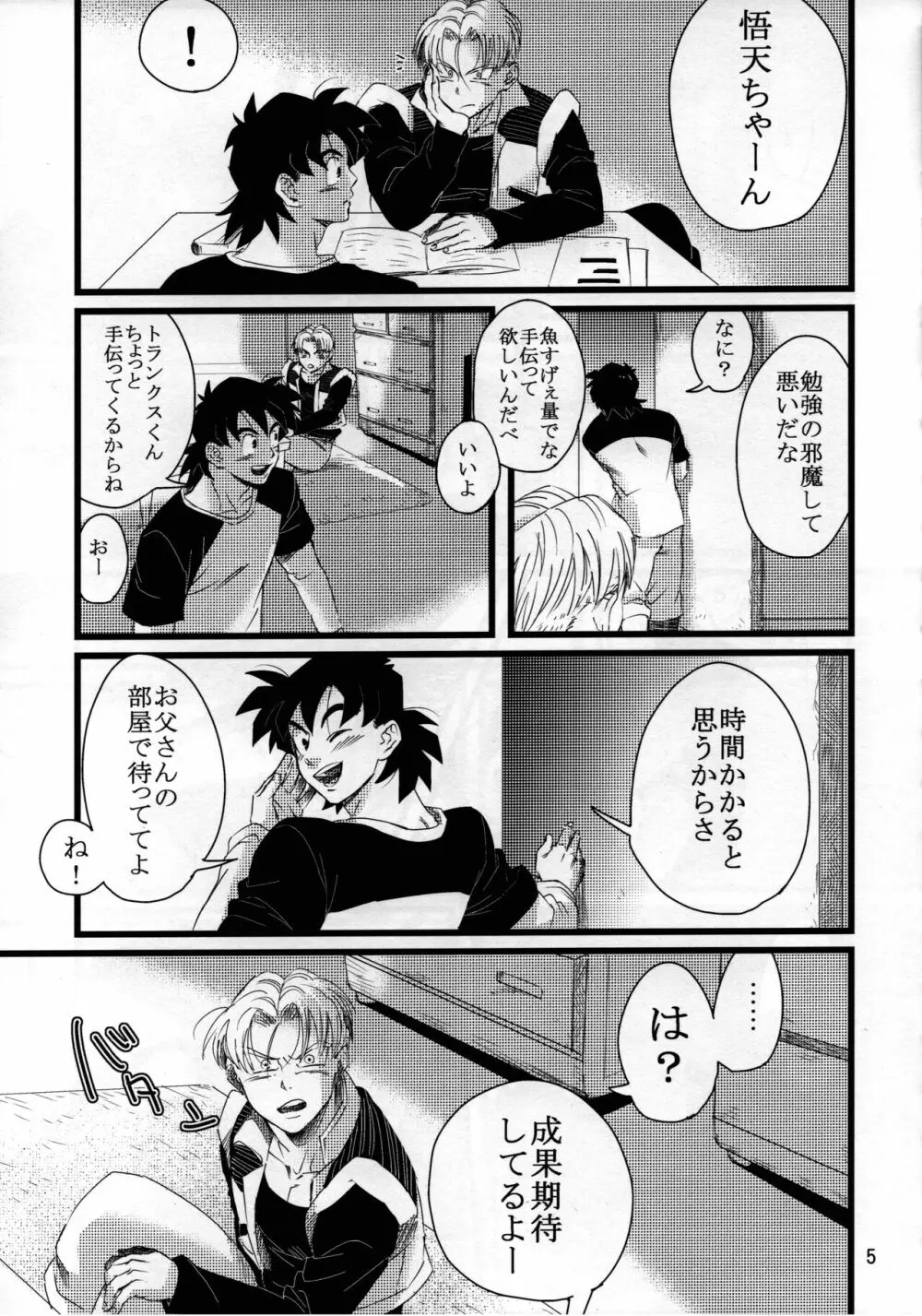 luar (ドラゴンボールZ - page6