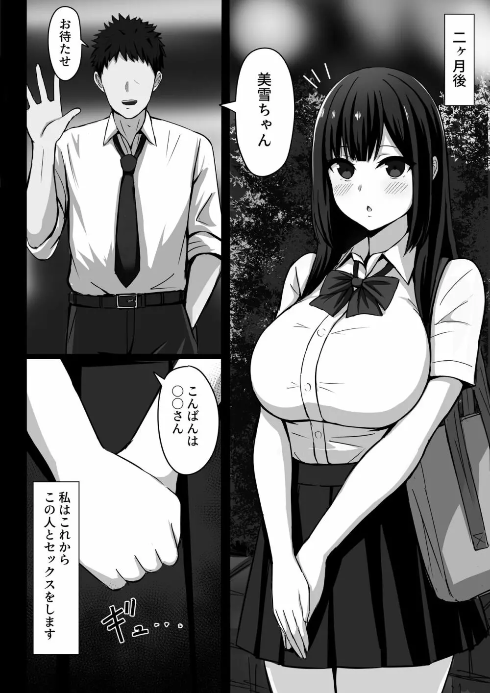 むっつりどスケベ女子、パパ活をする。 - page6
