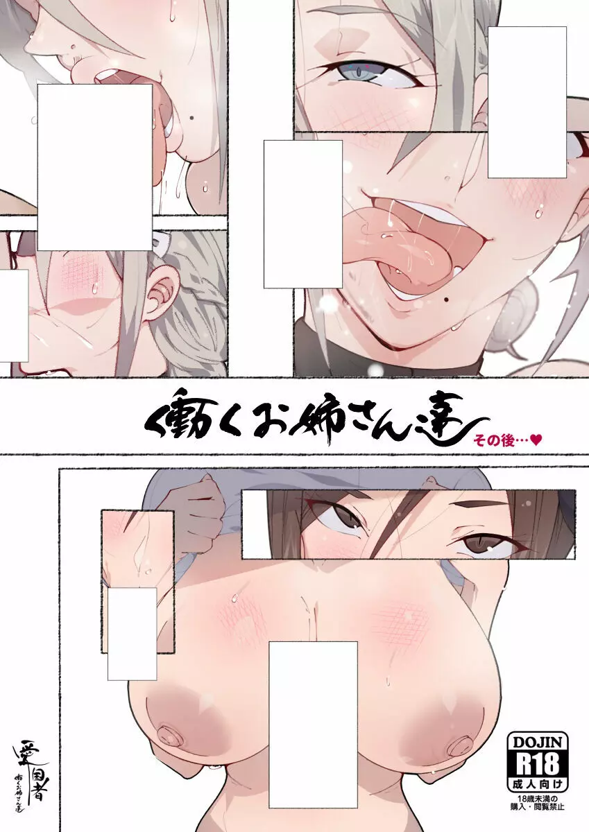 働くお姉さん達 総集編 - page170
