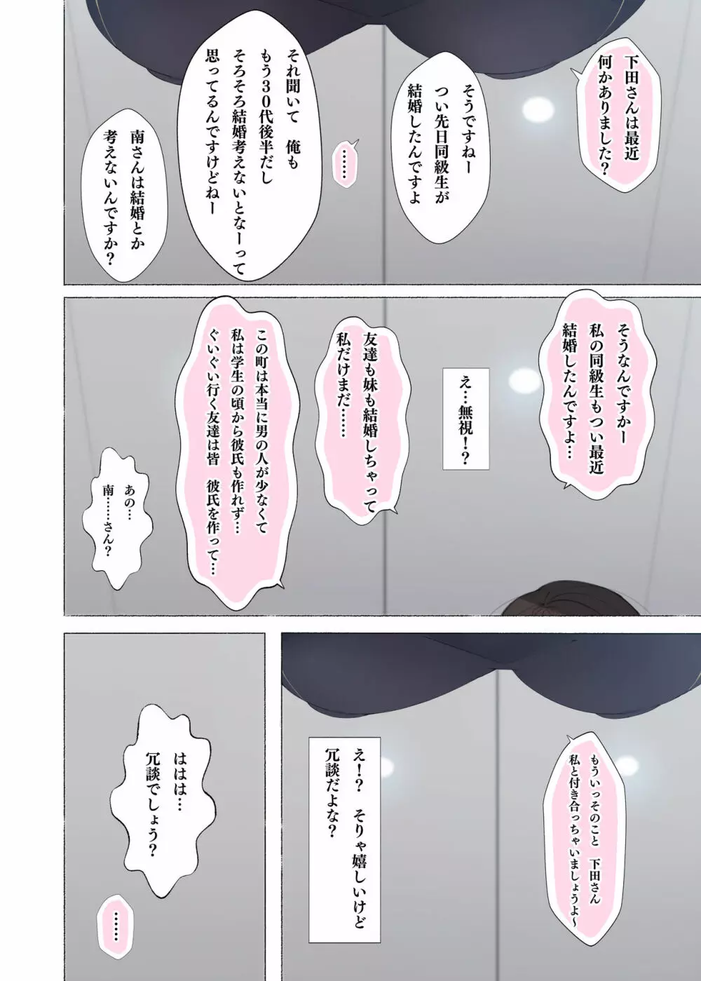 働くお姉さん達 総集編 - page211