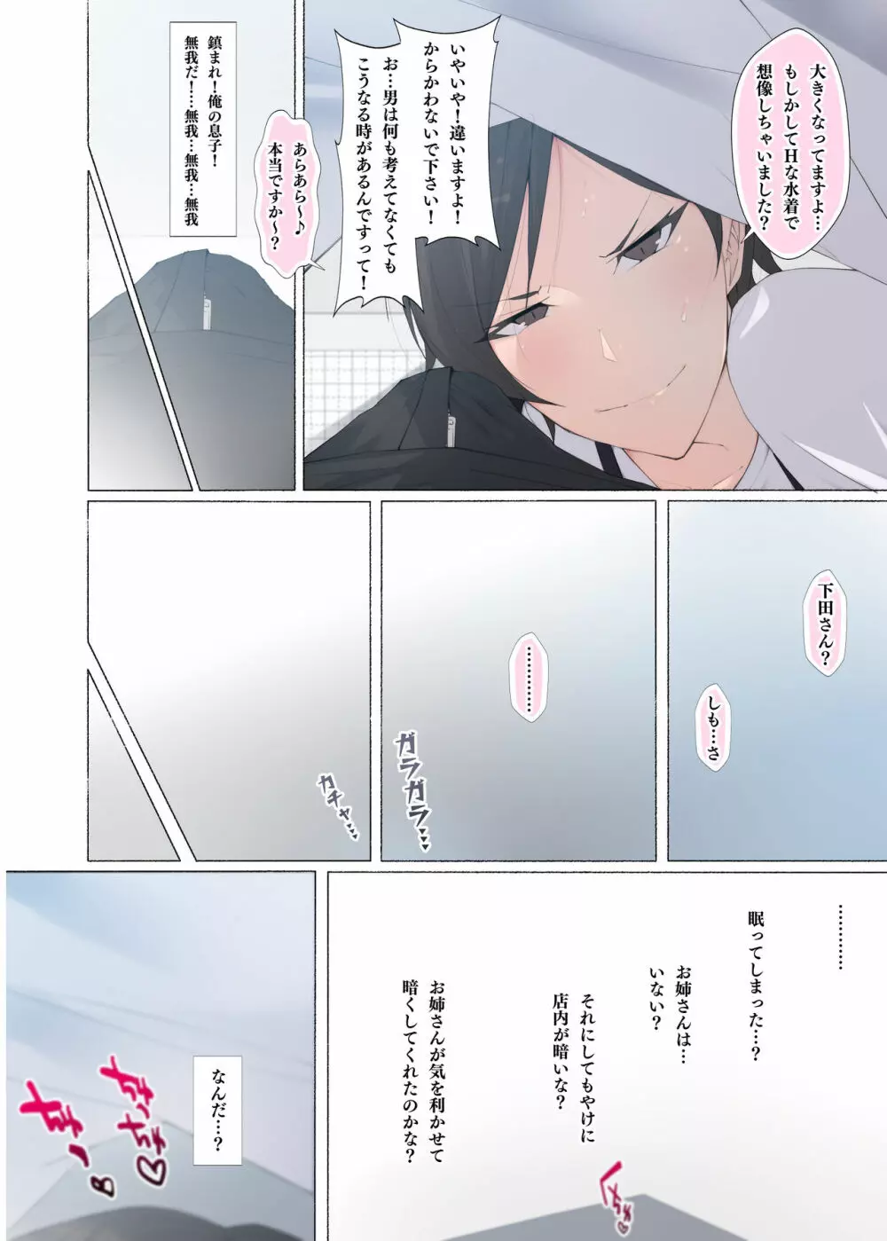 働くお姉さん達 総集編 - page215