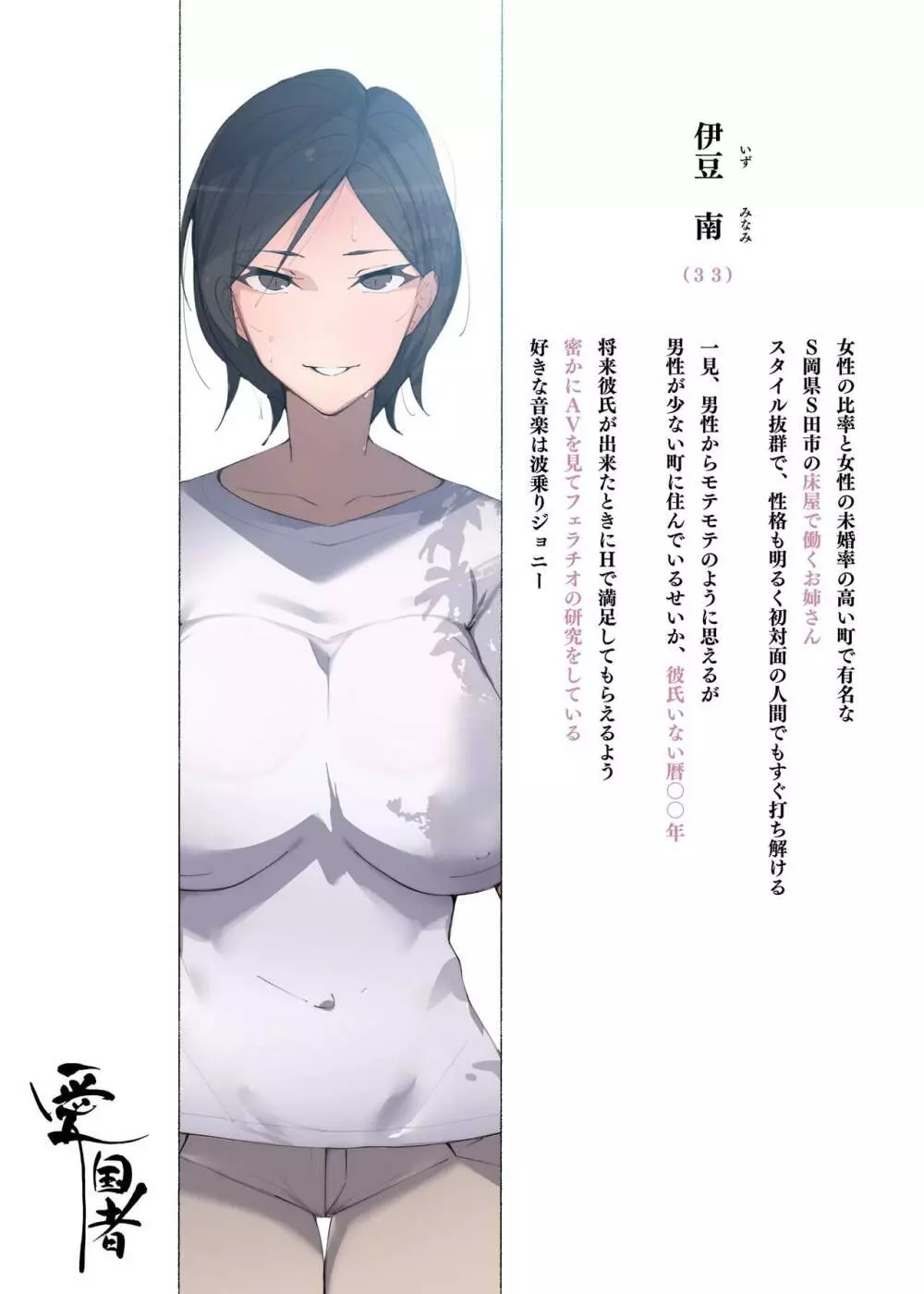 働くお姉さん達 総集編 - page336