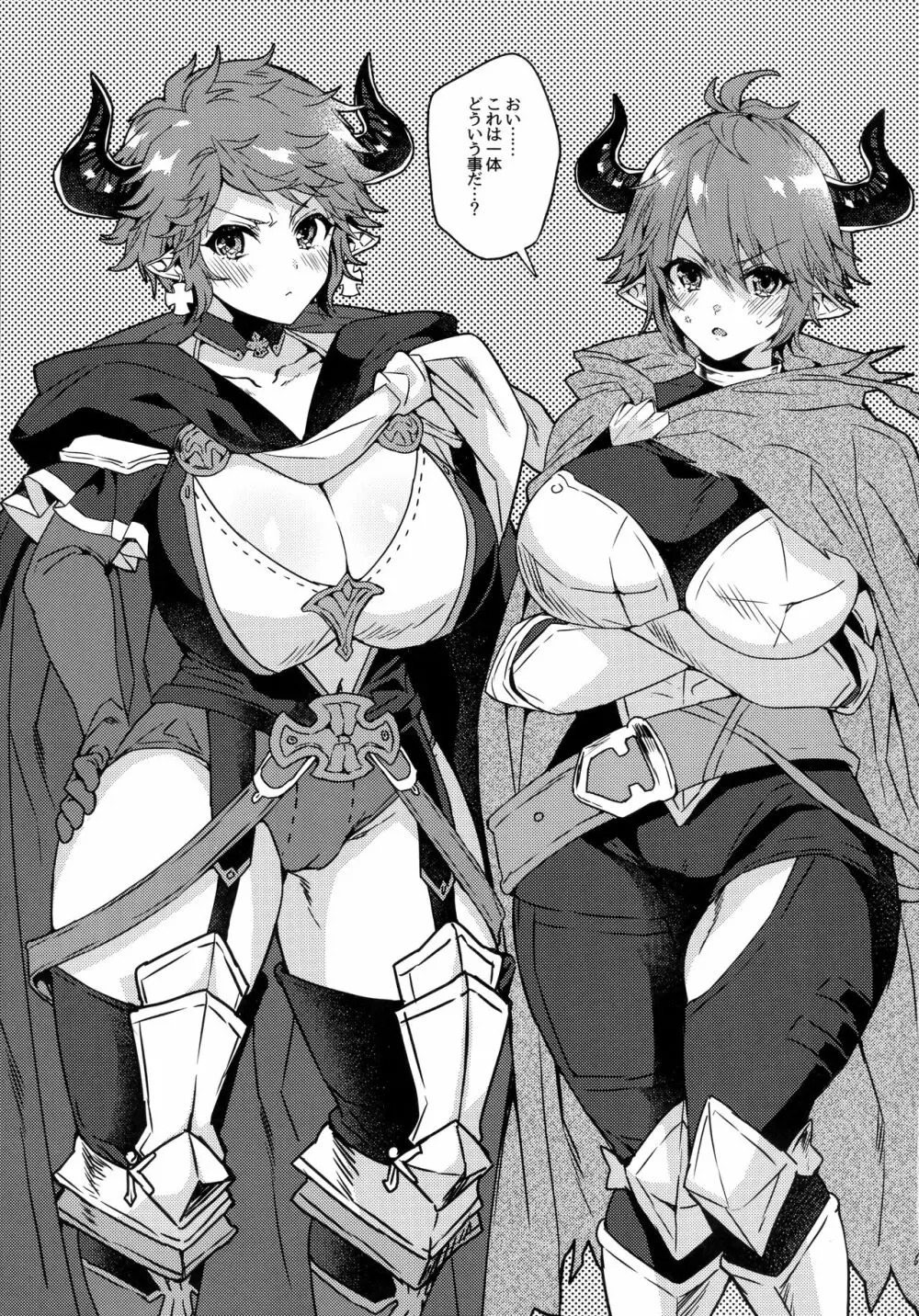 過去と現在の欲張りセットでお願いします!! - page4
