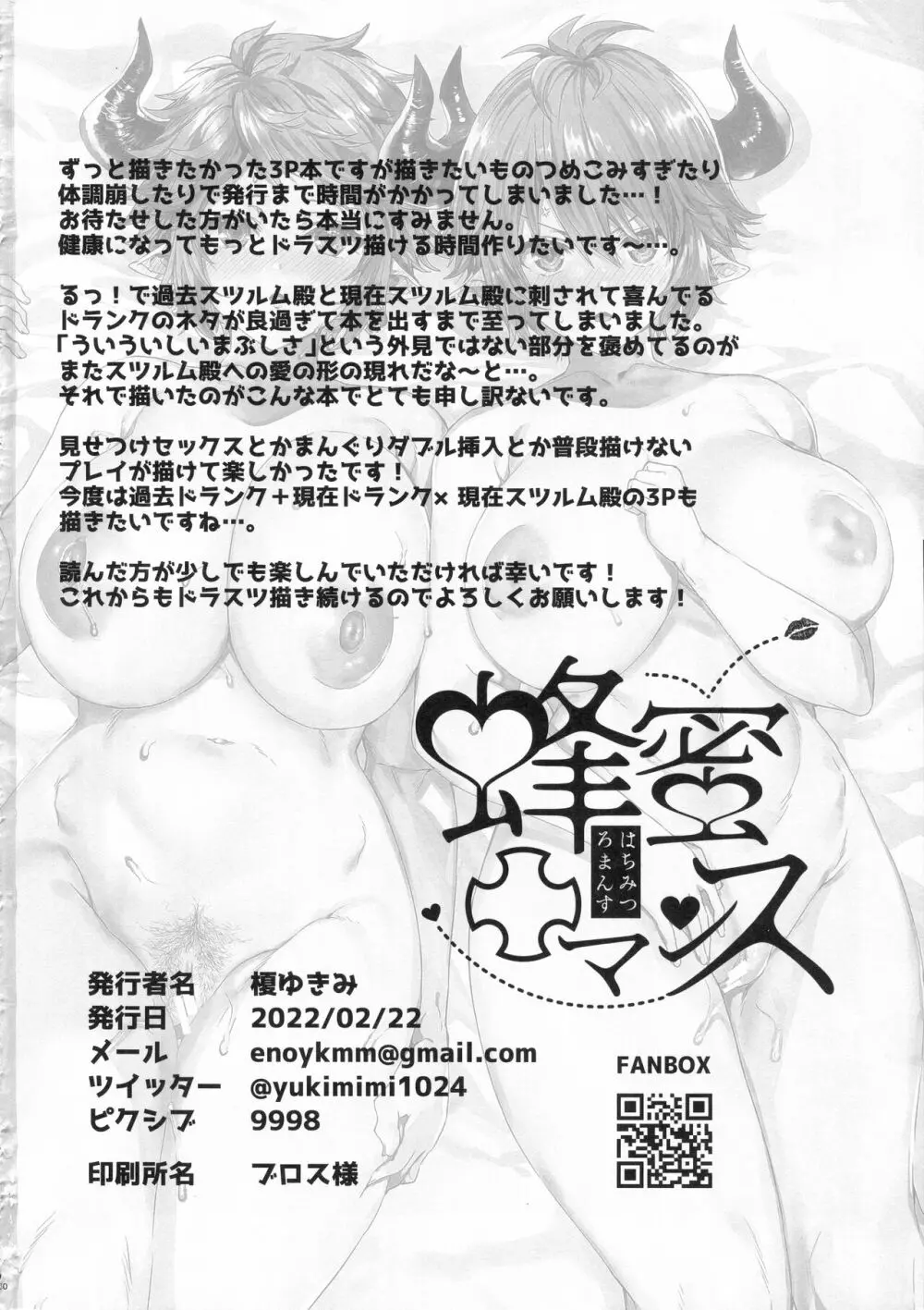 過去と現在の欲張りセットでお願いします!! - page58
