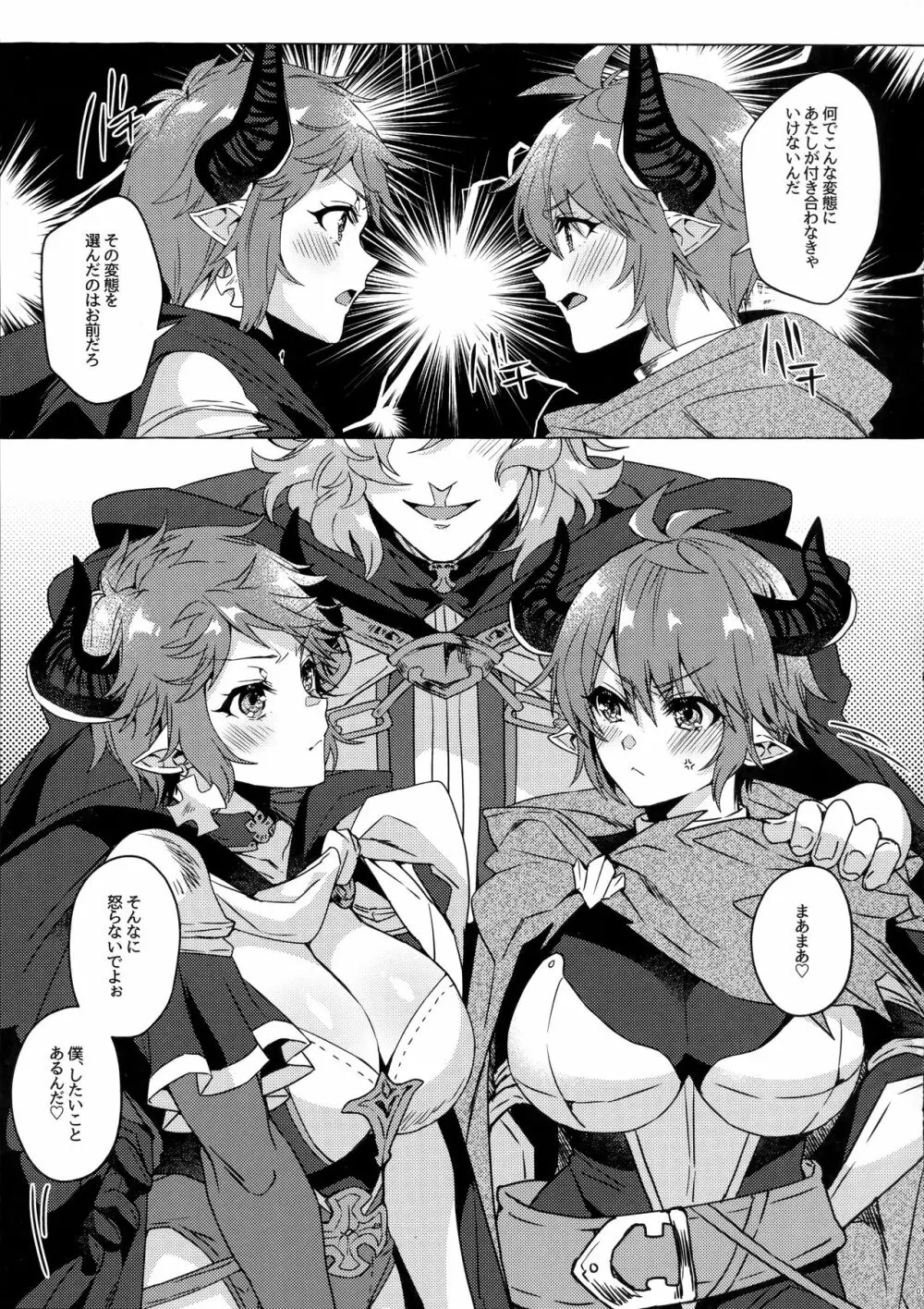過去と現在の欲張りセットでお願いします!! - page6