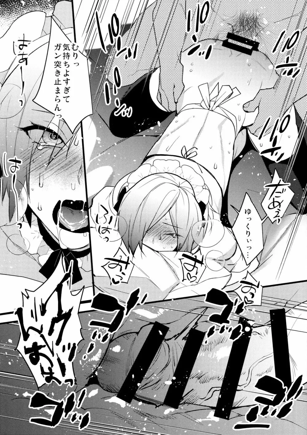 ドキドキメス堕ち出張ご奉仕 - page13