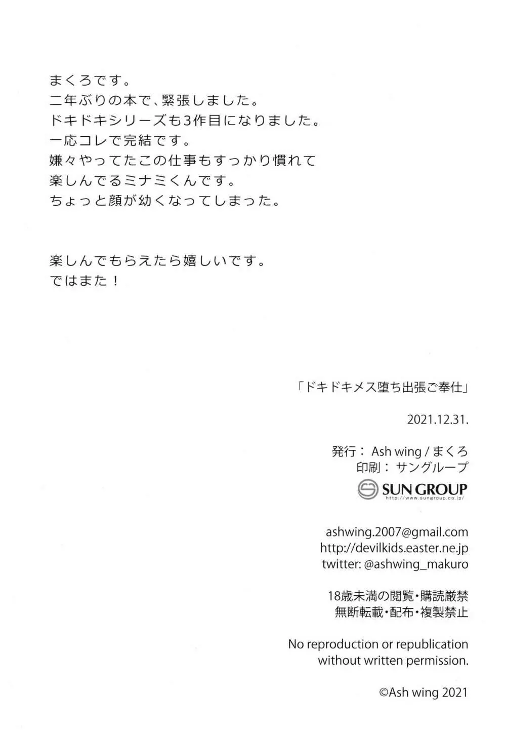 ドキドキメス堕ち出張ご奉仕 - page17
