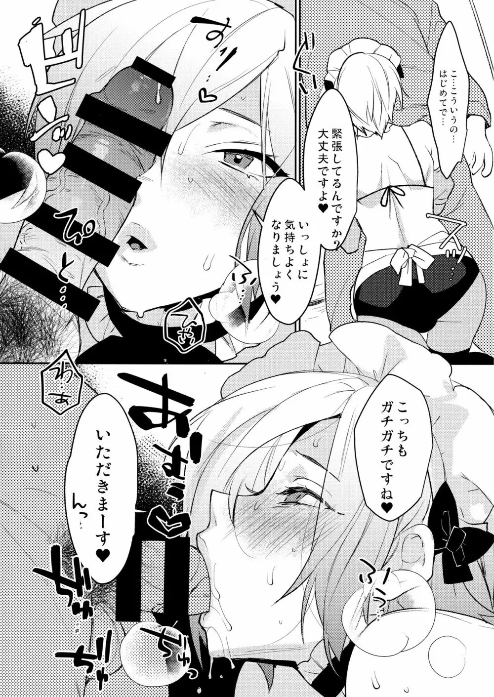 ドキドキメス堕ち出張ご奉仕 - page4