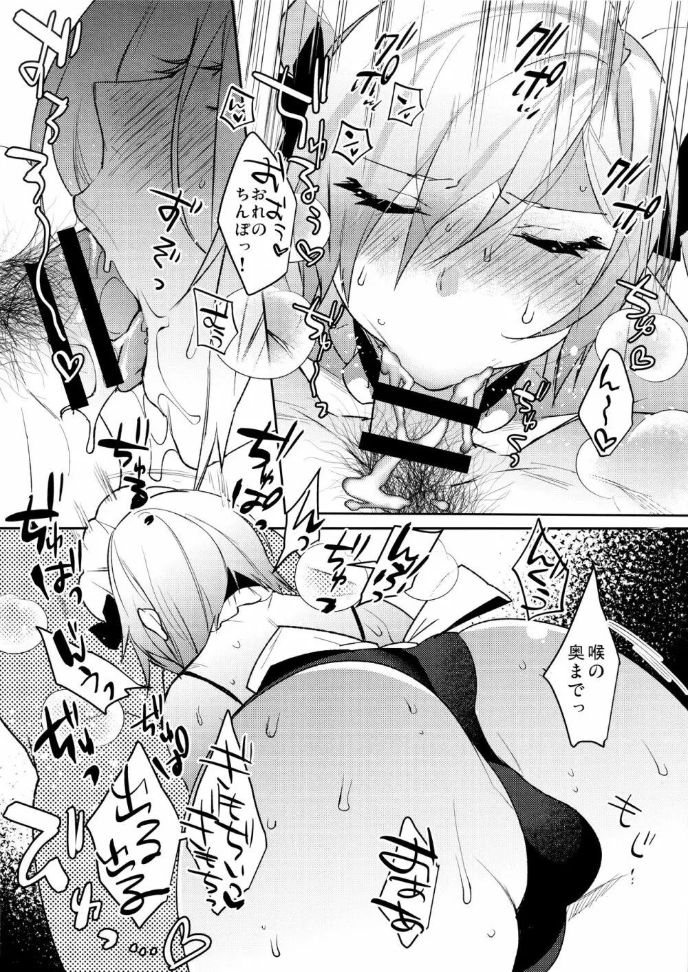 ドキドキメス堕ち出張ご奉仕 - page5