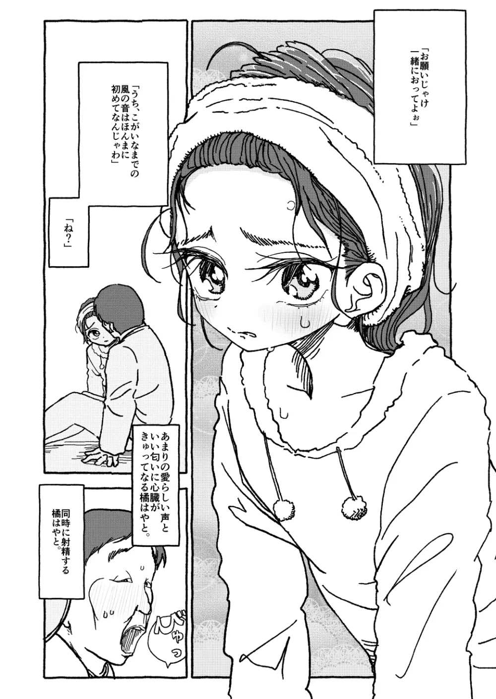 出会って4光年で合体 前編 - page80