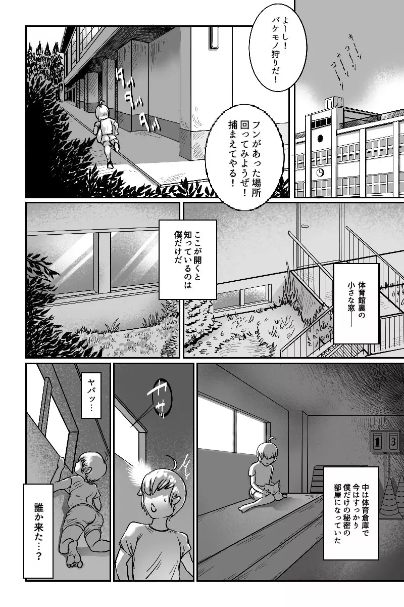 うんちのおおきなどうぶつ - page4