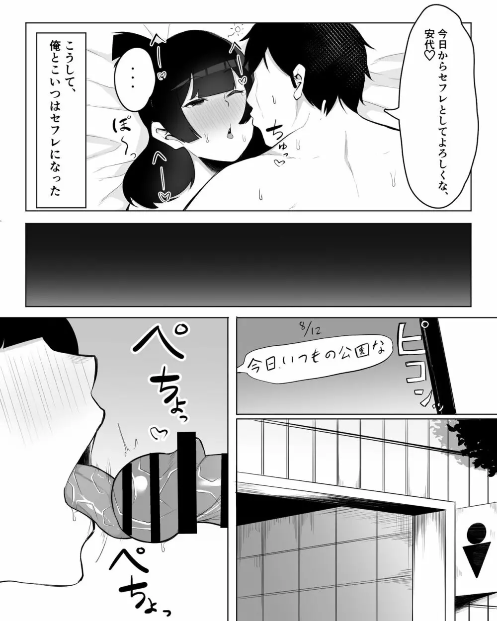 陰キャ女子犯したらセフレになった件w - page19