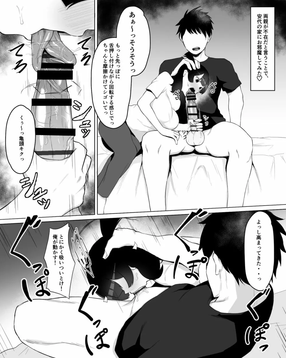 陰キャ女子犯したらセフレになった件w - page28