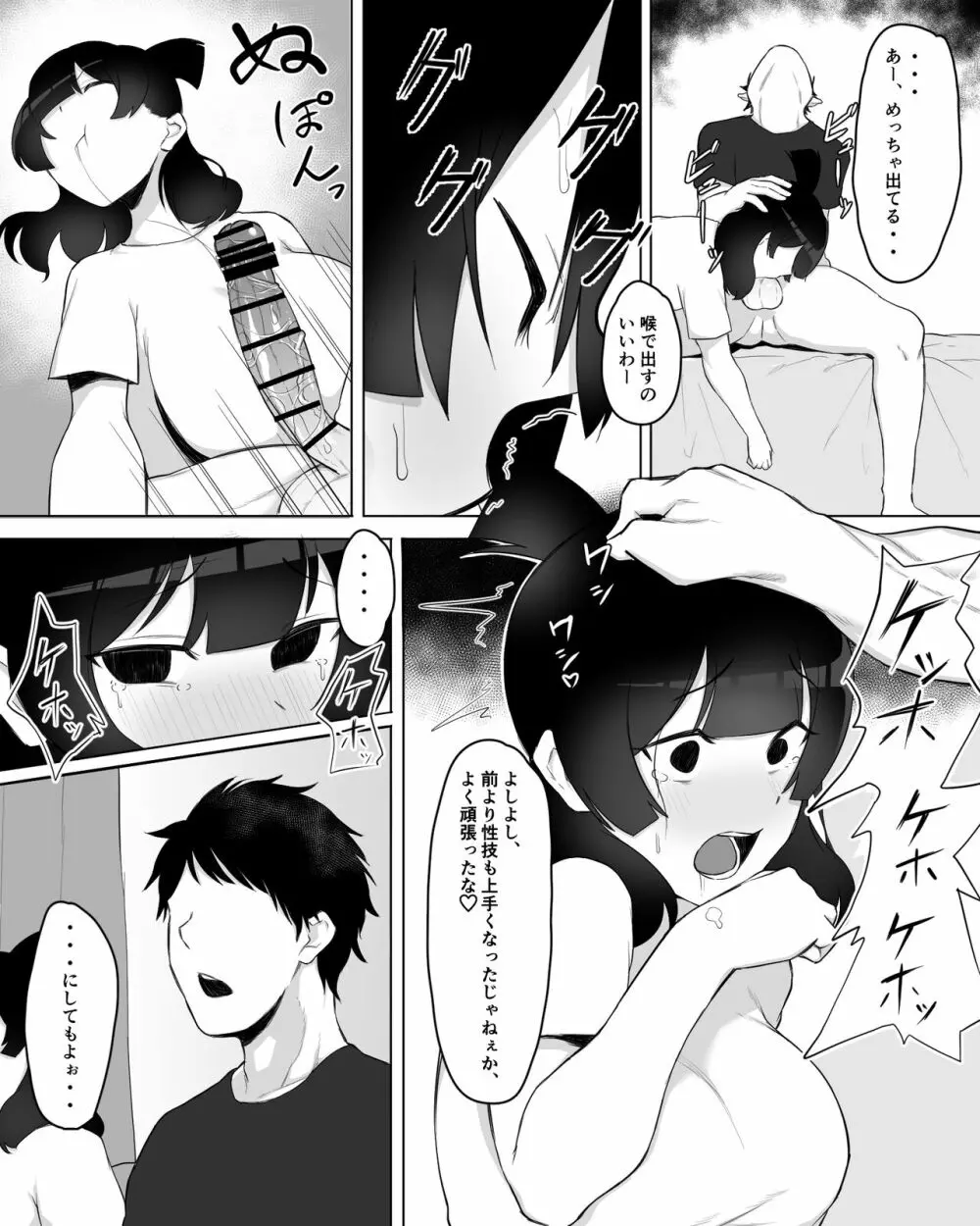 陰キャ女子犯したらセフレになった件w - page30