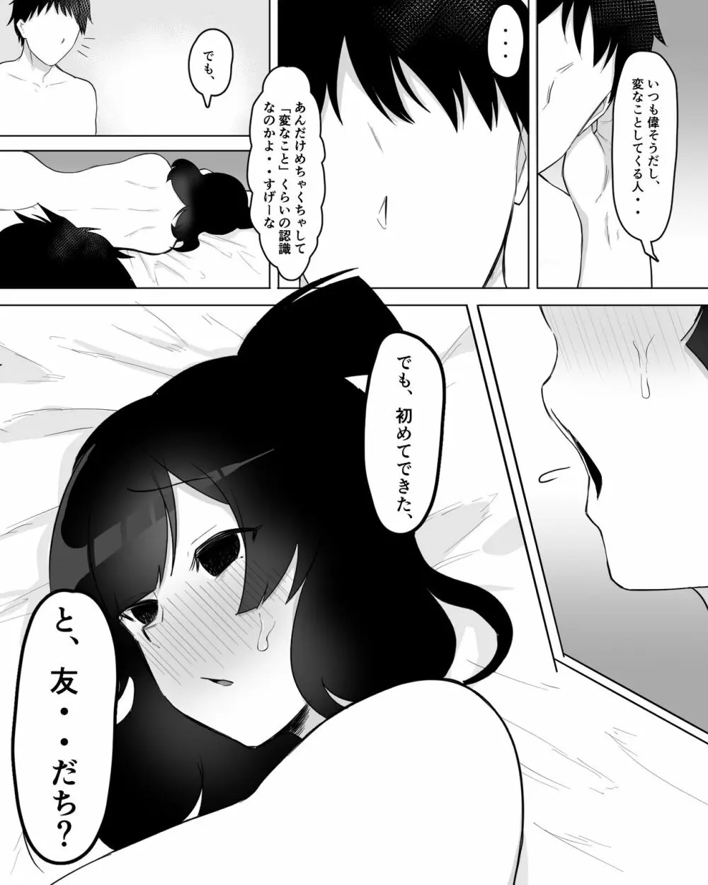 陰キャ女子犯したらセフレになった件w - page39