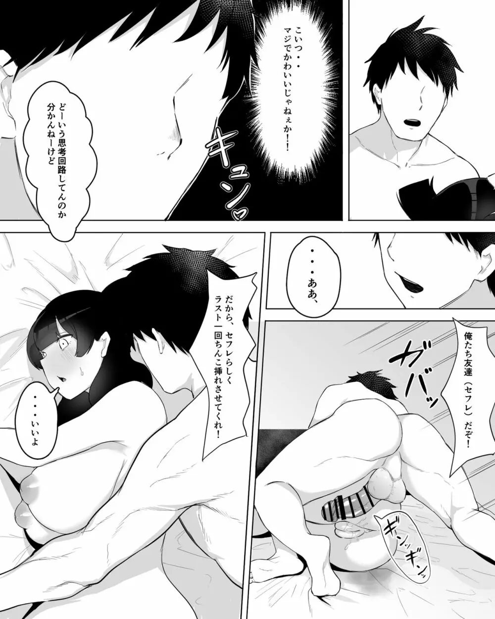 陰キャ女子犯したらセフレになった件w - page40