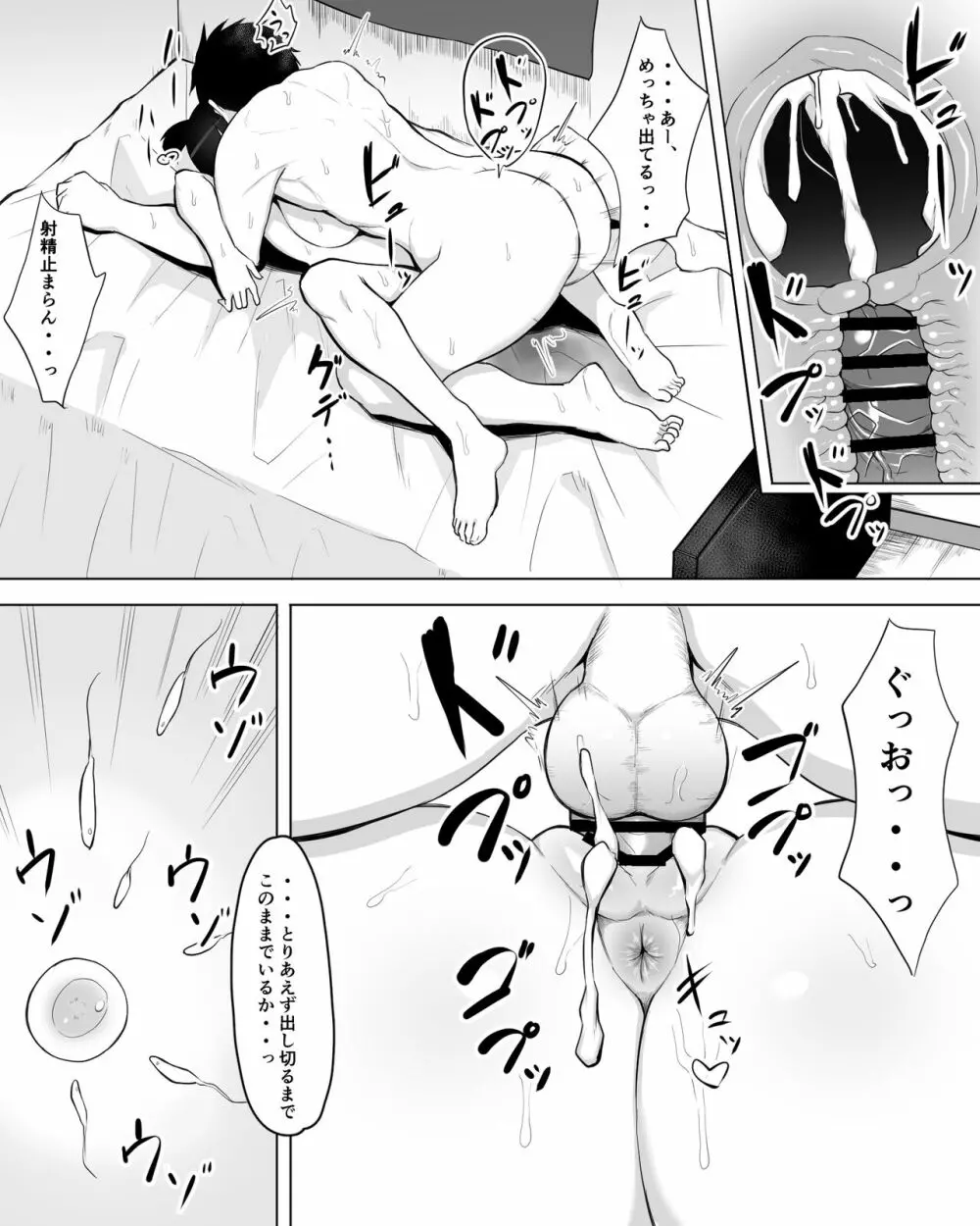 陰キャ女子犯したらセフレになった件w - page46