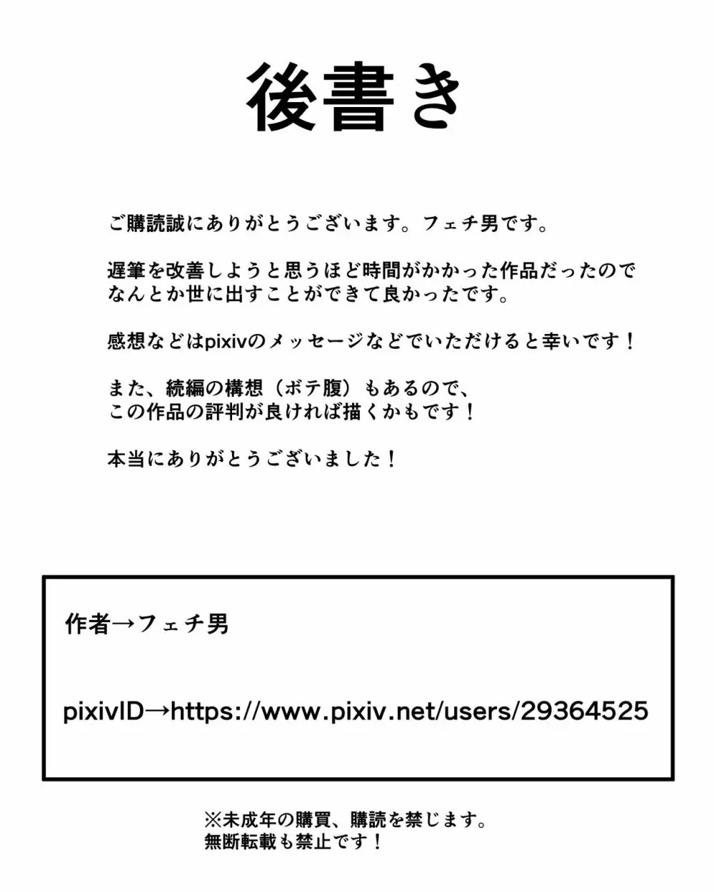 陰キャ女子犯したらセフレになった件w - page48