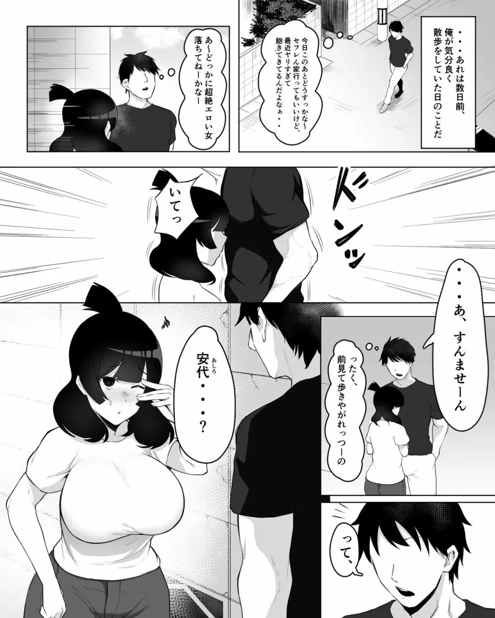 陰キャ女子犯したらセフレになった件w - page5
