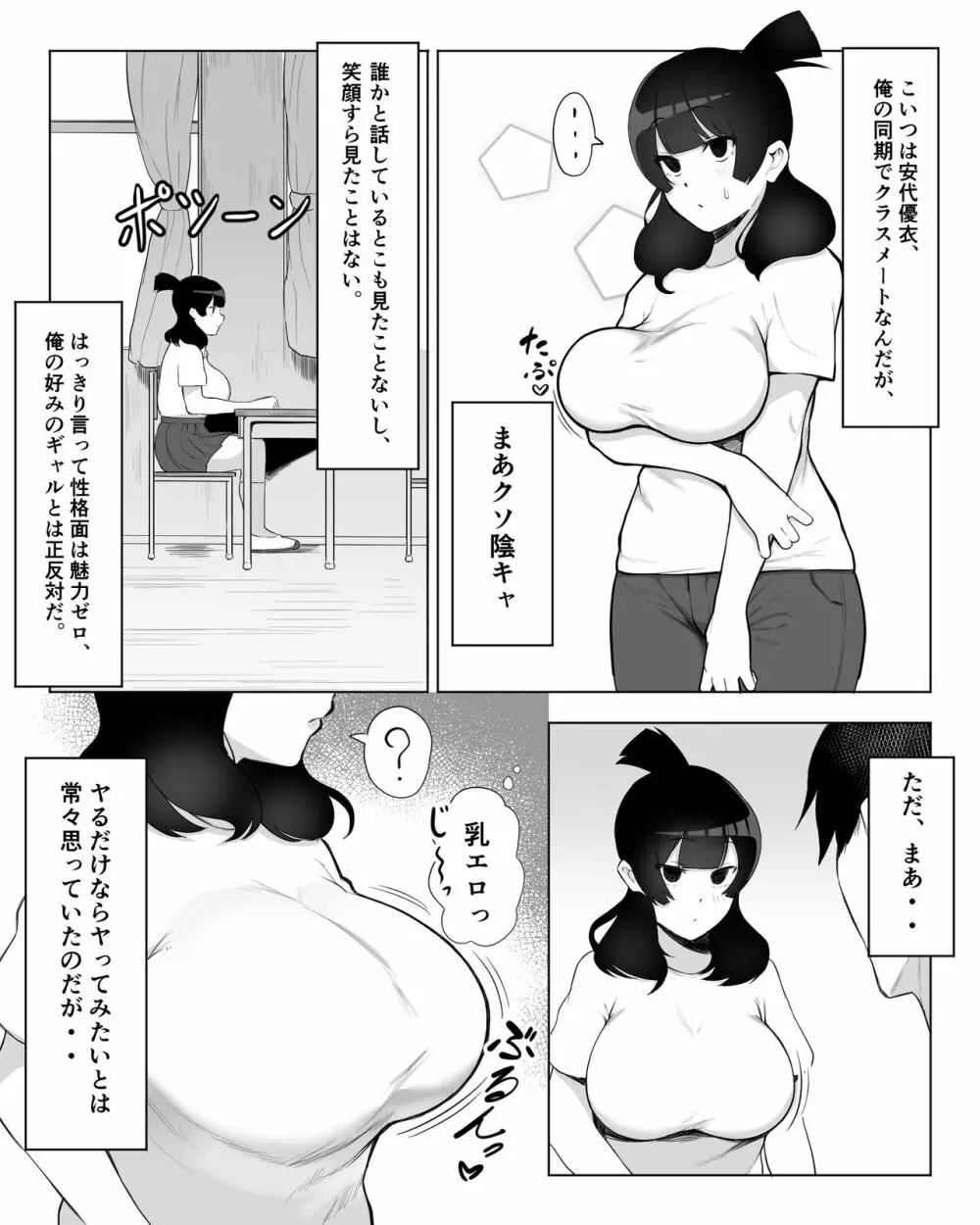 陰キャ女子犯したらセフレになった件w - page6