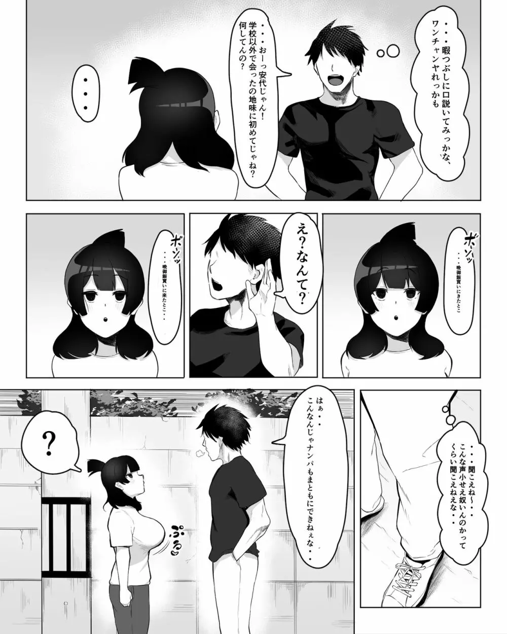 陰キャ女子犯したらセフレになった件w - page7
