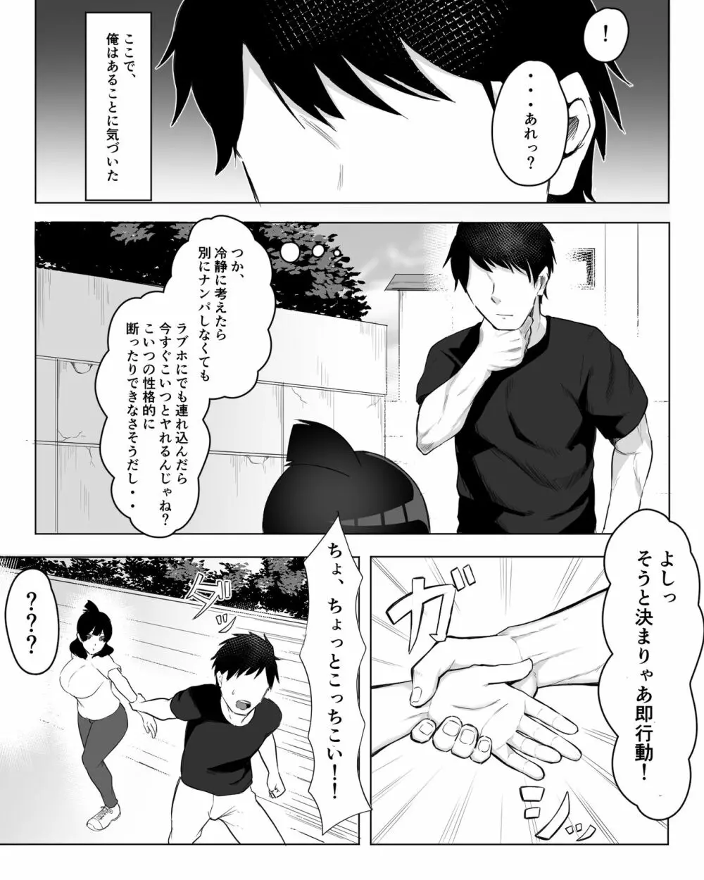 陰キャ女子犯したらセフレになった件w - page8