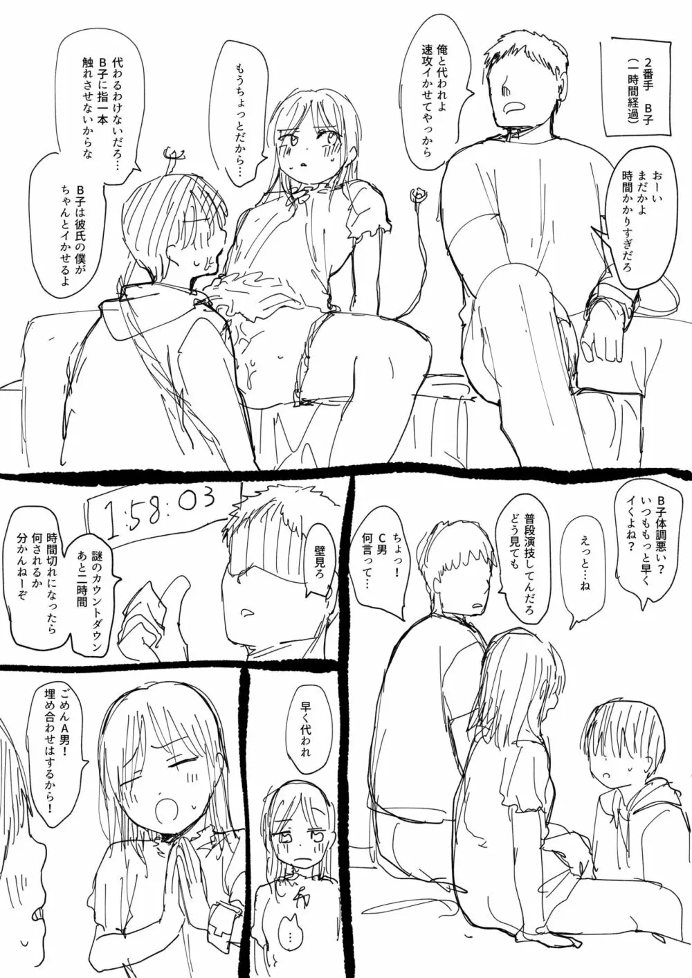 イかないと出られない部屋 - page2