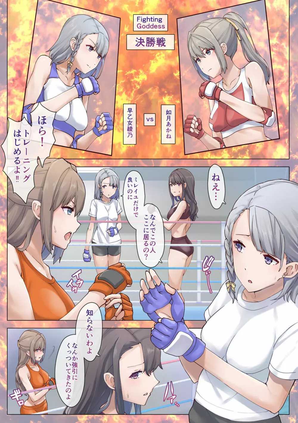 Fighting Goddess S1-5 - page3