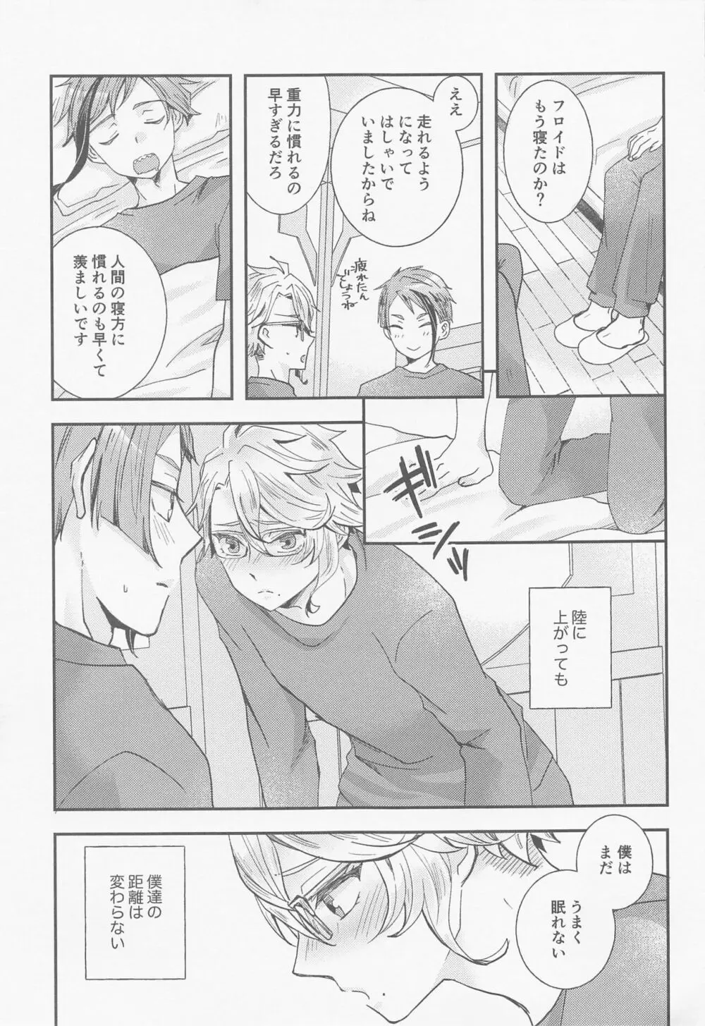 恋なんてしない - page10