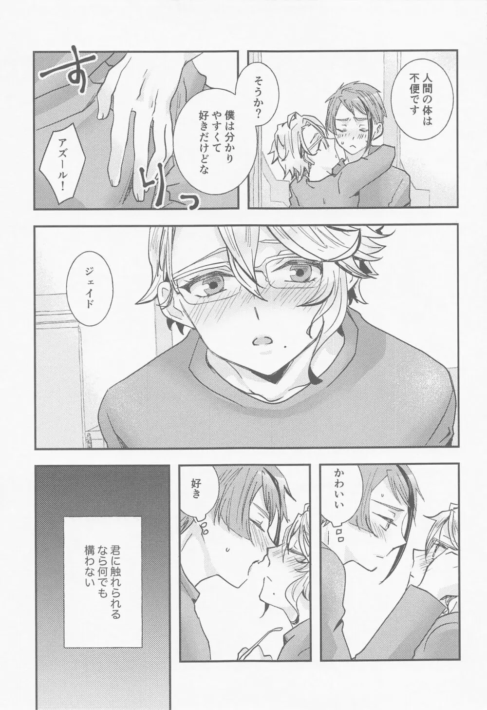 恋なんてしない - page12