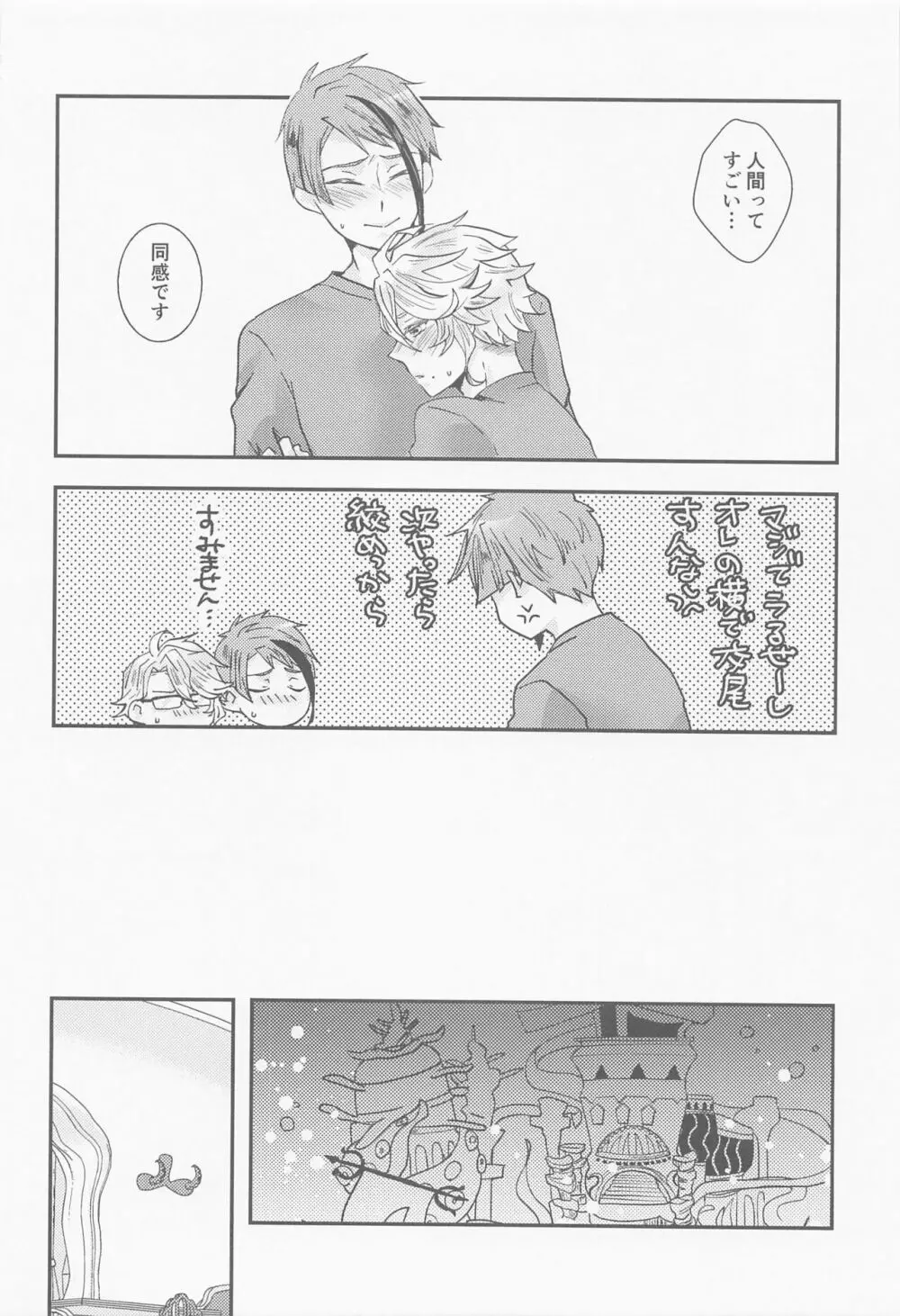 恋なんてしない - page15