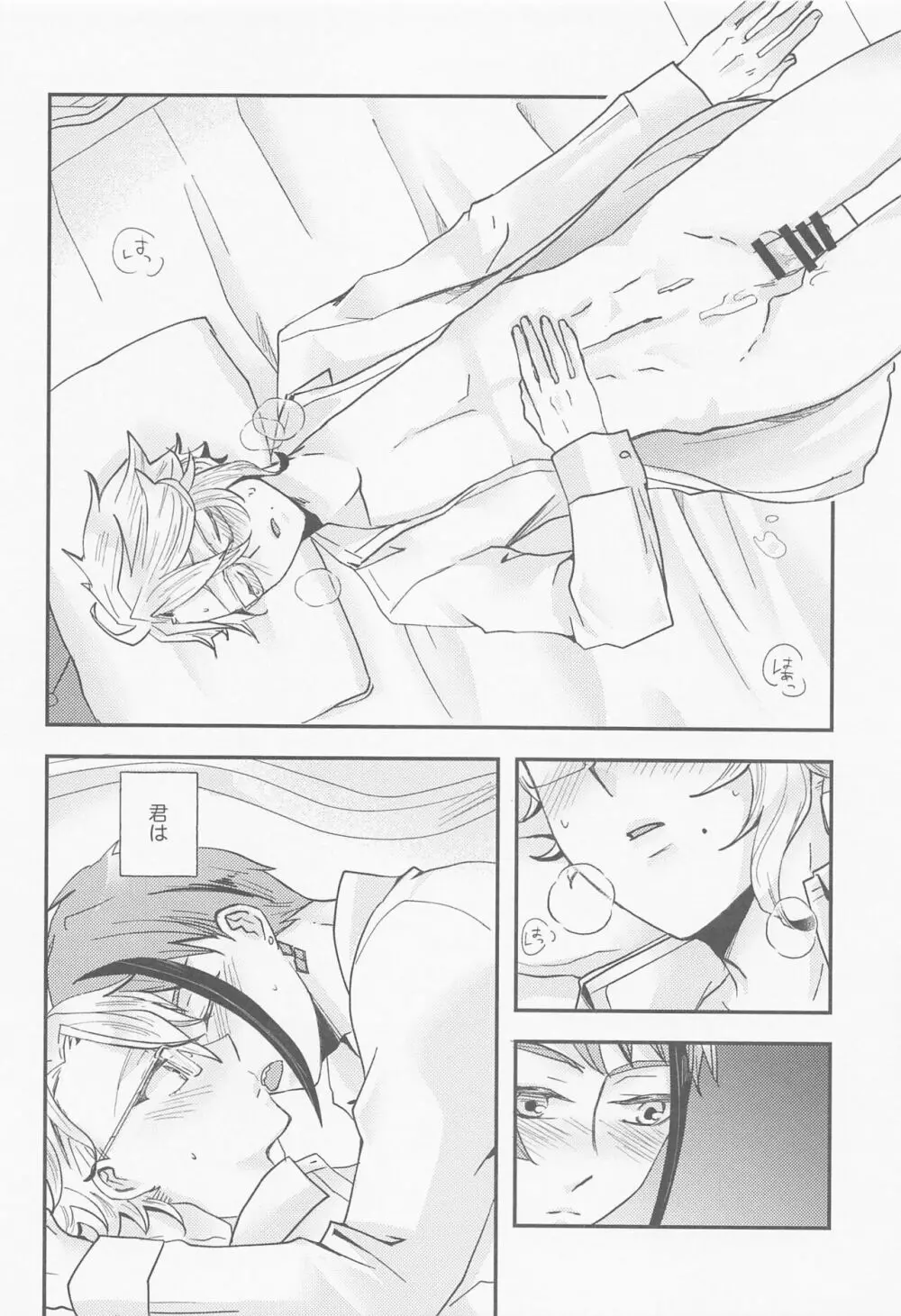 恋なんてしない - page17