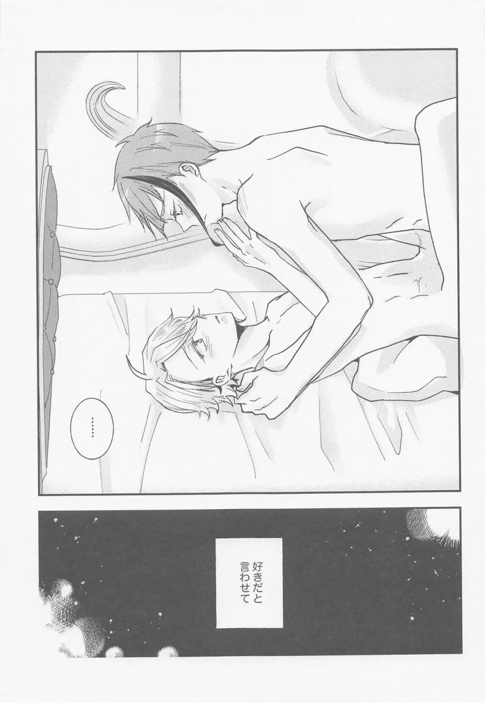 恋なんてしない - page22