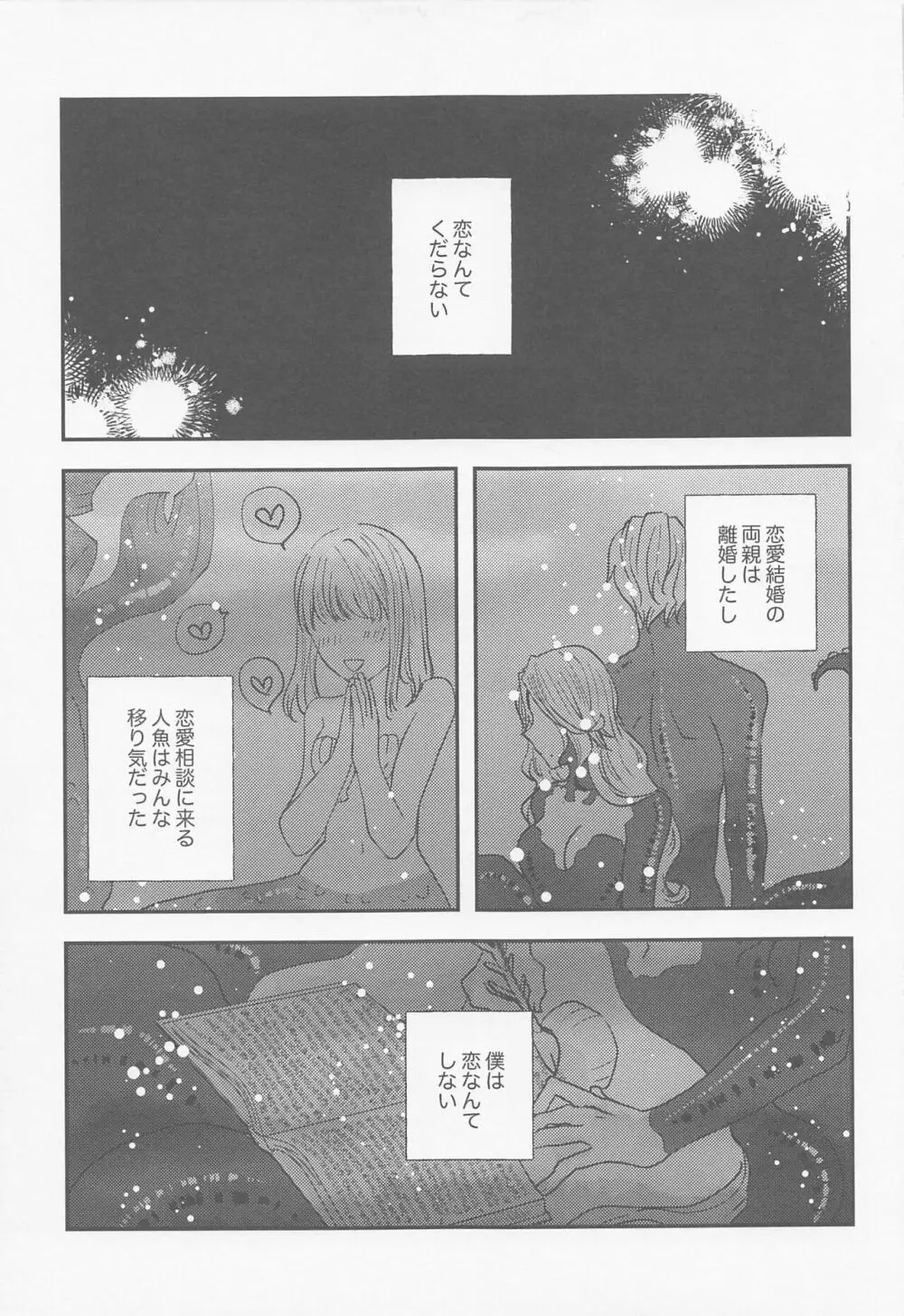 恋なんてしない - page24