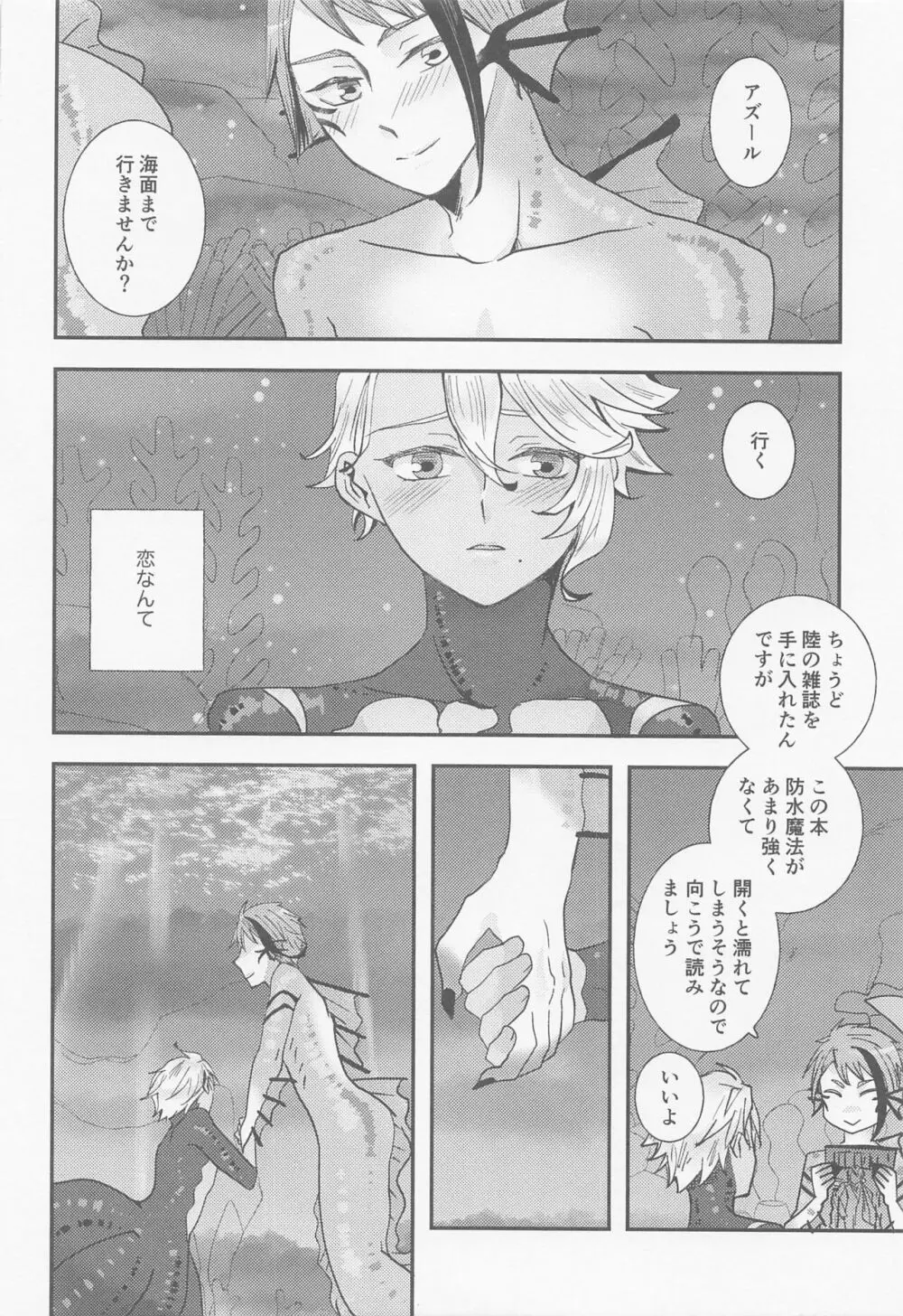 恋なんてしない - page25