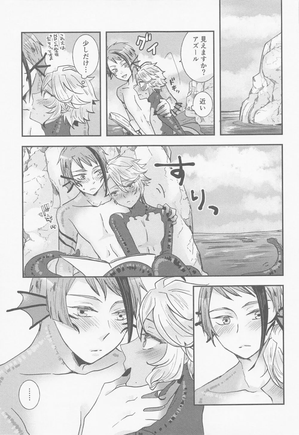 恋なんてしない - page26